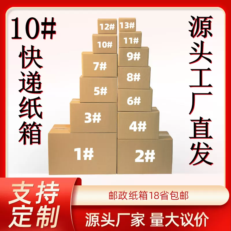 淘宝10号邮政纸箱快递小纸箱电商纸盒三层纸箱五层折叠纸箱批发