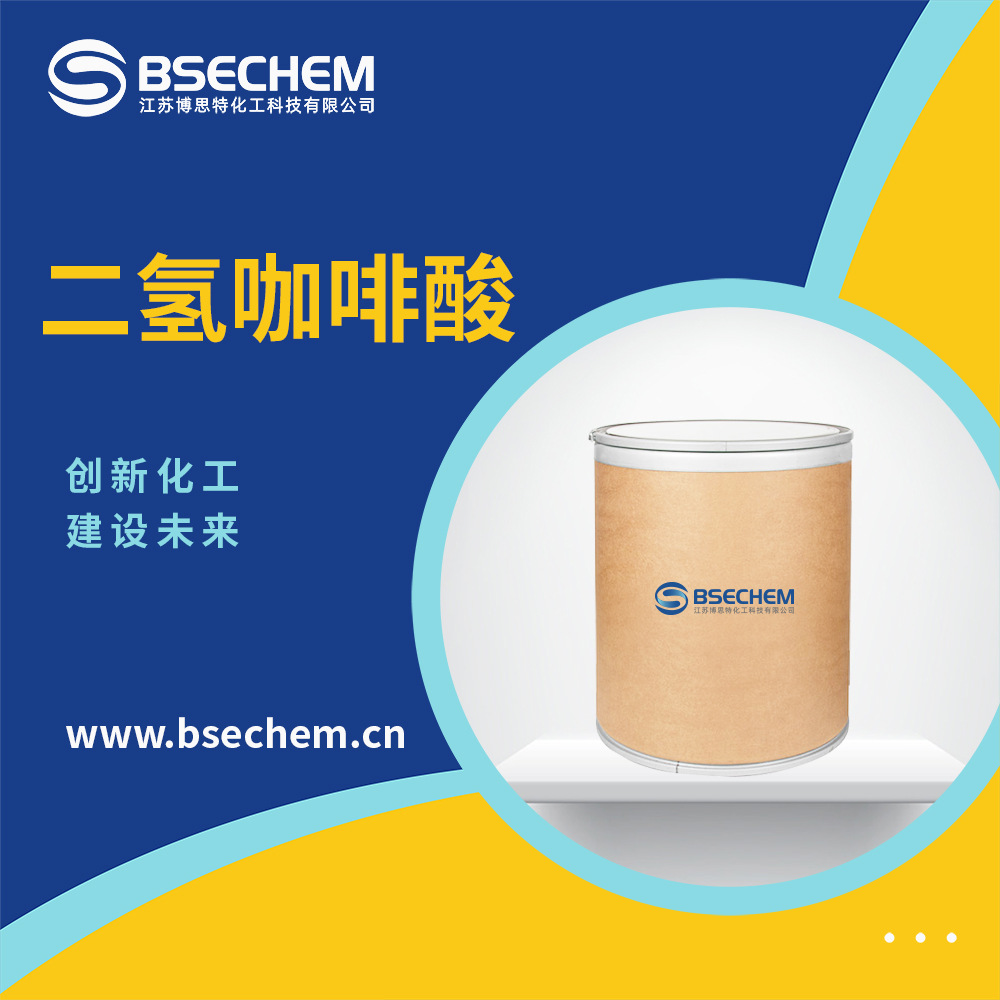 二氢咖啡酸 相转移催化剂 合成材料中间体 1078-61-1