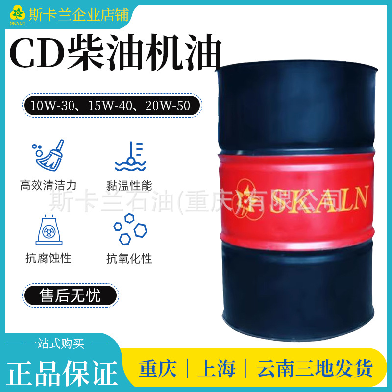 斯卡兰CD 10W-30号柴油机油 发动机油
