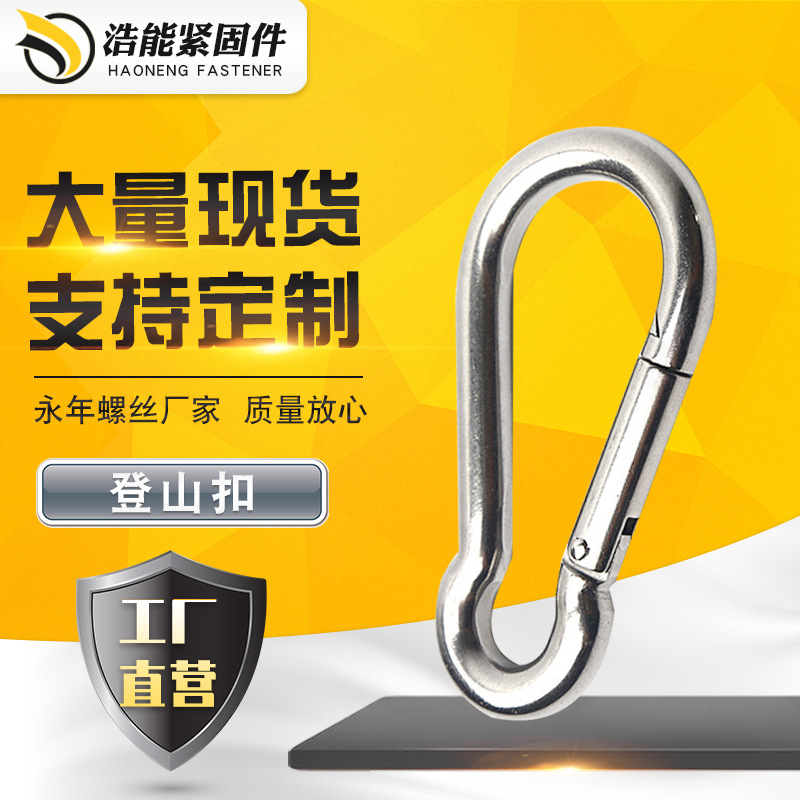 现货供应 不锈钢弹簧扣 保险钩登山扣不锈钢索具扣弹簧钩