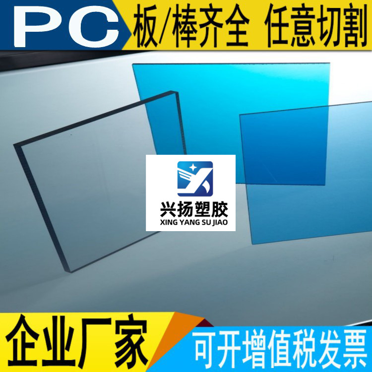东莞透明PC板 黑色PC板 PC耐力板 PC棒 加 工 高透明塑料板 折弯