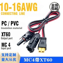 10AWG XT60H-F�㽶���^��ĸ�^�DMC4̫����B�Ӿ������Դ��늾�