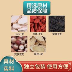 黄精3g黄芪3g山药3g枸杞3g芡实3g组合真材实料独立包装电商一件发