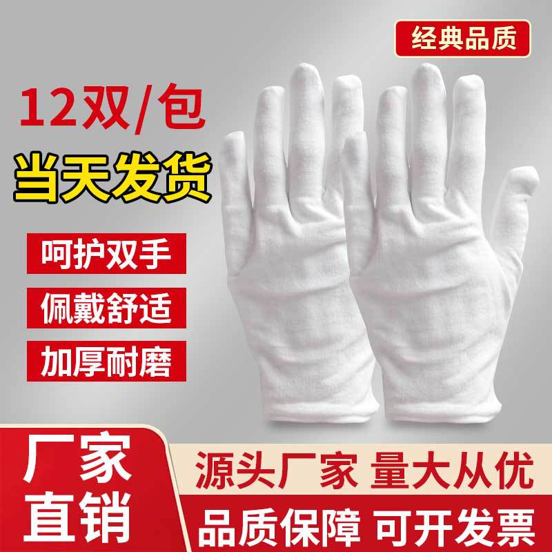 厂家直销白手套纯棉礼仪文玩汗布作业耐磨吸汗工厂用劳保棉布手套