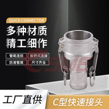 供应拉杆式吊环式不锈钢凸轮锁紧快速接头C型阴端母头插管接头