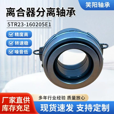 Car clutch bearing 5TR23-160205E1 for Crosser D5 2.0L Special Clutch Release Bearing