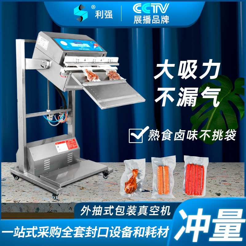 外抽式真空食品包装机全自动抽空机打包机压缩封口机干湿两用|ms