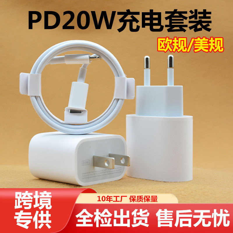 Cross-border exclusive for pd charger fcc certification for iPhone PD20W European charger wholesale