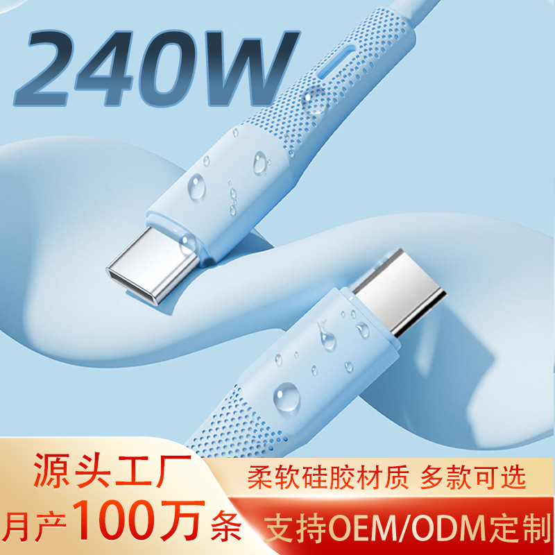 Soft Pd Fast Charging Cable 100W True Liquid Silicone Ctoc Data Cable Typec Charging Cable Pd240W Fast Charging Cable