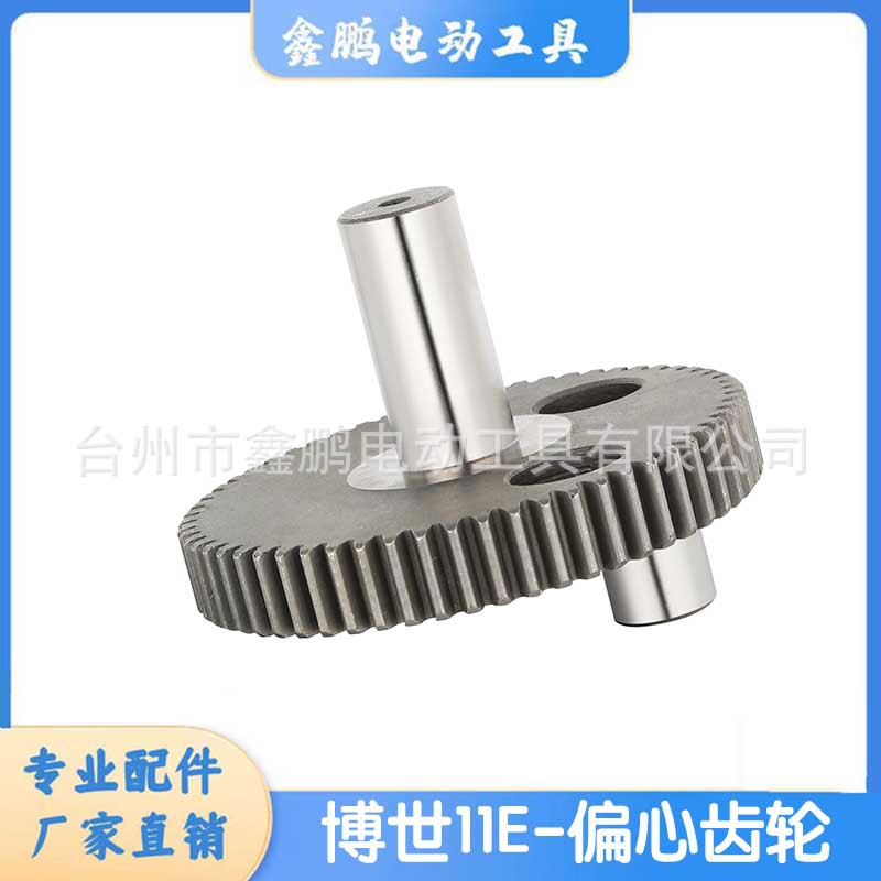 适配博世GSH11E电镐曲轴齿轮Z1G-FF-10电镐齿轮 国强401精品配件