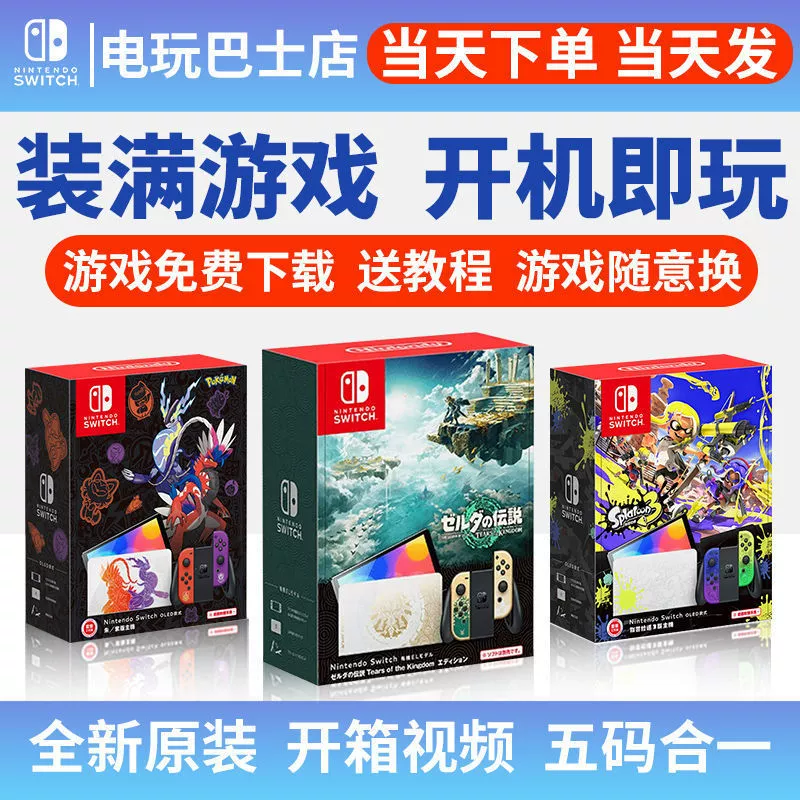 Игровая консоль с двойной твердой прерывистостью переключения, OLED-дисплей, японская версия Kingdom Tears, ограниченная версия, хост