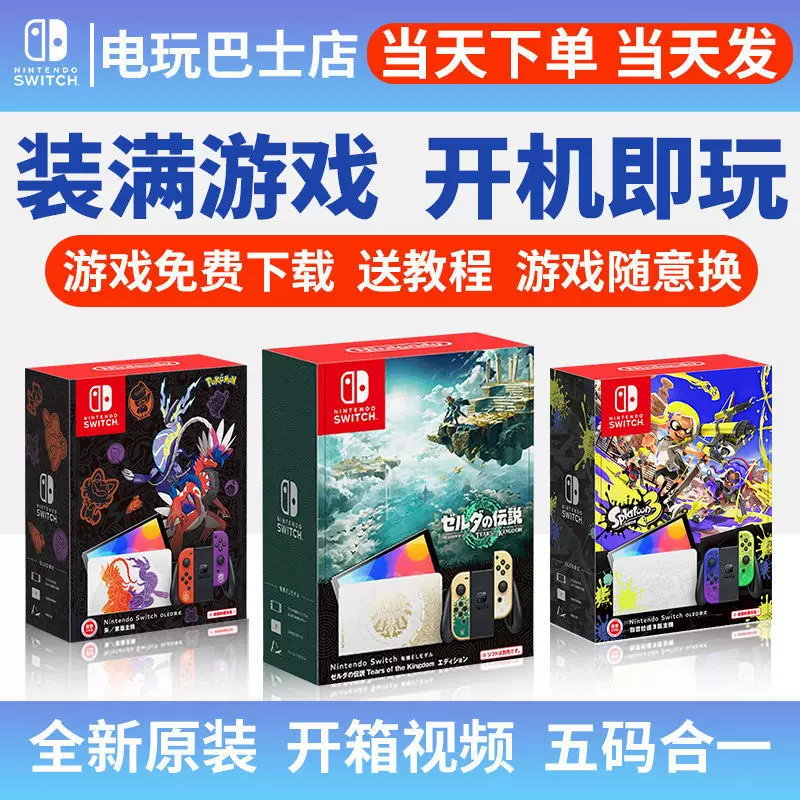 Игровая консоль с двойной твердой прерывистостью переключения, OLED-дисплей, японская версия Kingdom Tears, ограниченная версия, хост