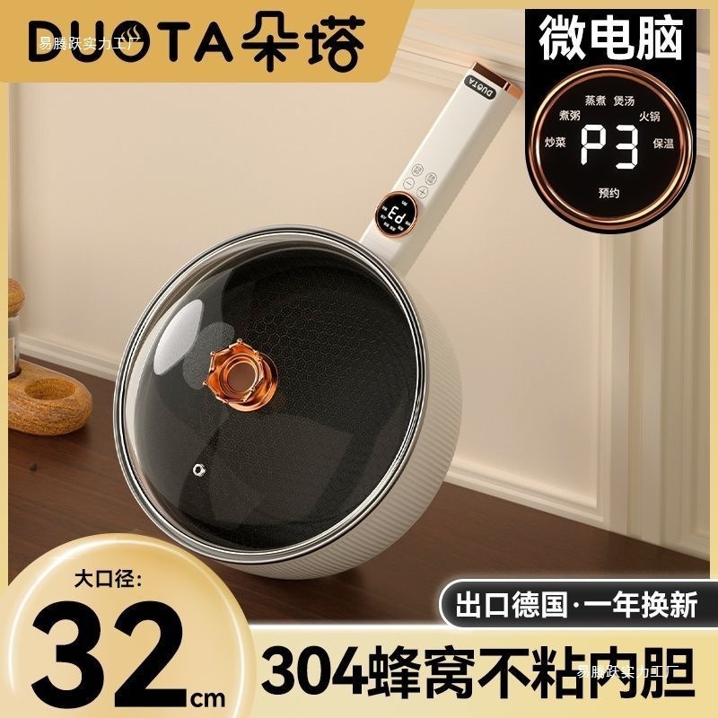 德国蜂窝电煮锅家用多功能电炒锅炒菜一体锅大容量煎炒蒸煮不粘锅|undefined