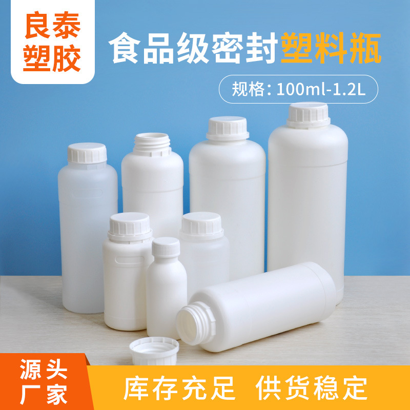 直销供应100ML瓶1L500ML650ML1.2L塑料瓶样品瓶多防泄漏带密封盖