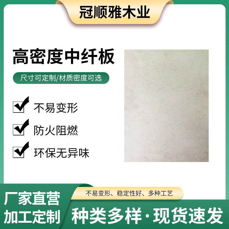 MDF MDF Moisture-proof Flame Retardant Odor-free Photo Frame Picture Frame Back Panel Melamine Panel Engraving Board
