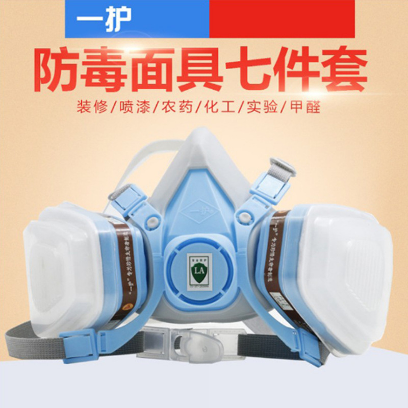 一护双罐A-3防毒半面罩双盒活性炭防毒面具口罩喷漆化工防护面具