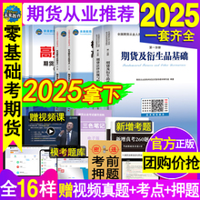 官方2025年期货从业资格考试教材历年真题试卷习题库期货及衍生品