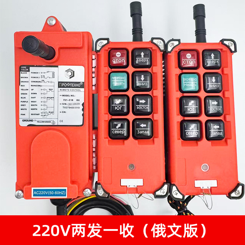 F21-E1B Botón en inglés Control remoto industrial inalámbrico Versión de exportación transfronteriza Control remoto de conducción Control remoto Yuding