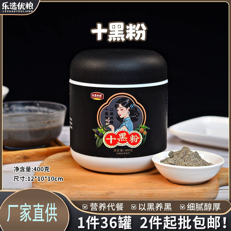 Десять черных порошков консервированные 400 г для завтрака питательный и насыщенный заменитель пищи порошок быстрого приготовления кунжутного порошка