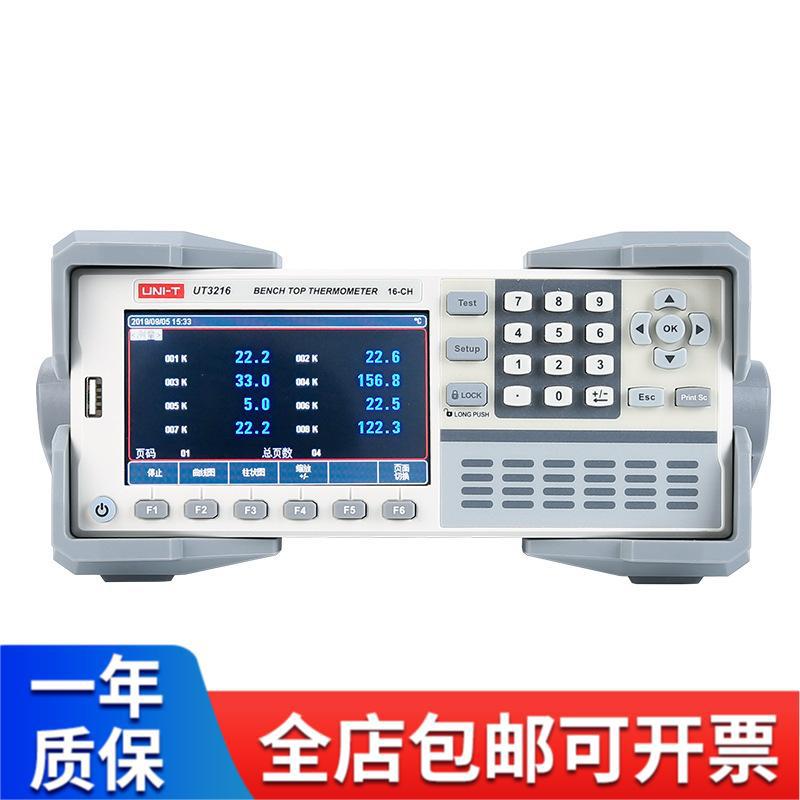优利德 UT3208/UT3216 接触式多路温度测试仪 温度巡检仪