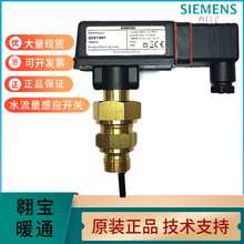 SIEMENS西门子水流量感应开关QVE1901流量计靶式传感器控制器1900