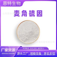 麦角硫因 巯基组氨酸三甲基内盐 化妆品级原料脂质体麦角硫因