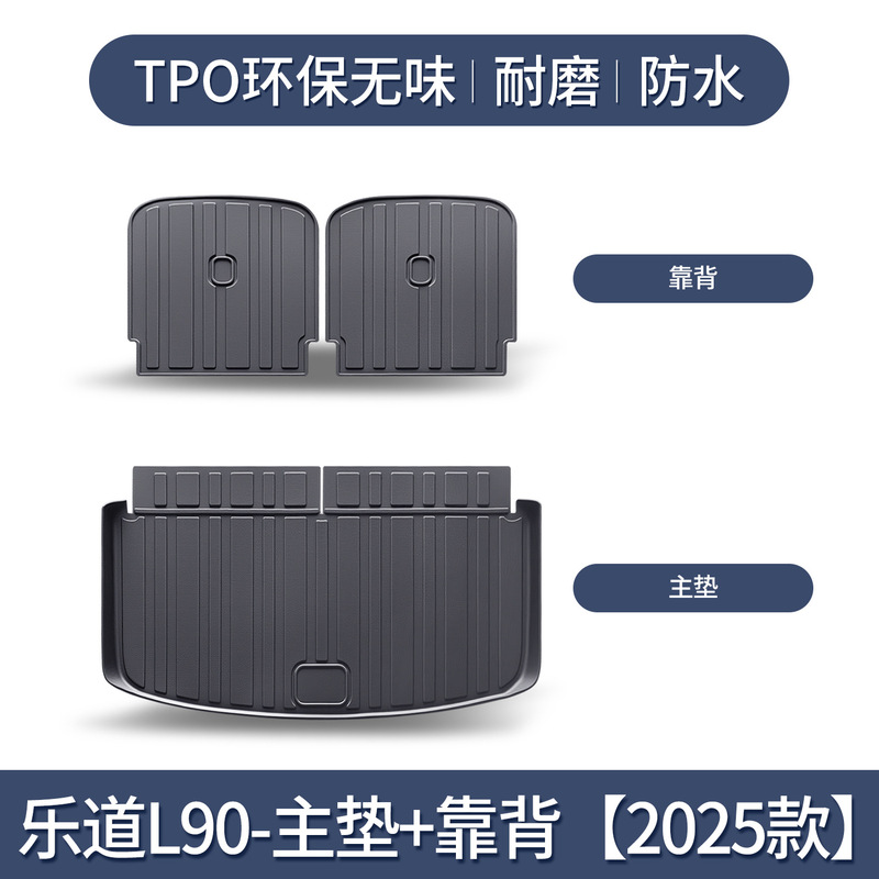 适用乐道L90后备箱垫汽车用品改装配件车内装饰内饰TPE后尾箱垫子|undefined