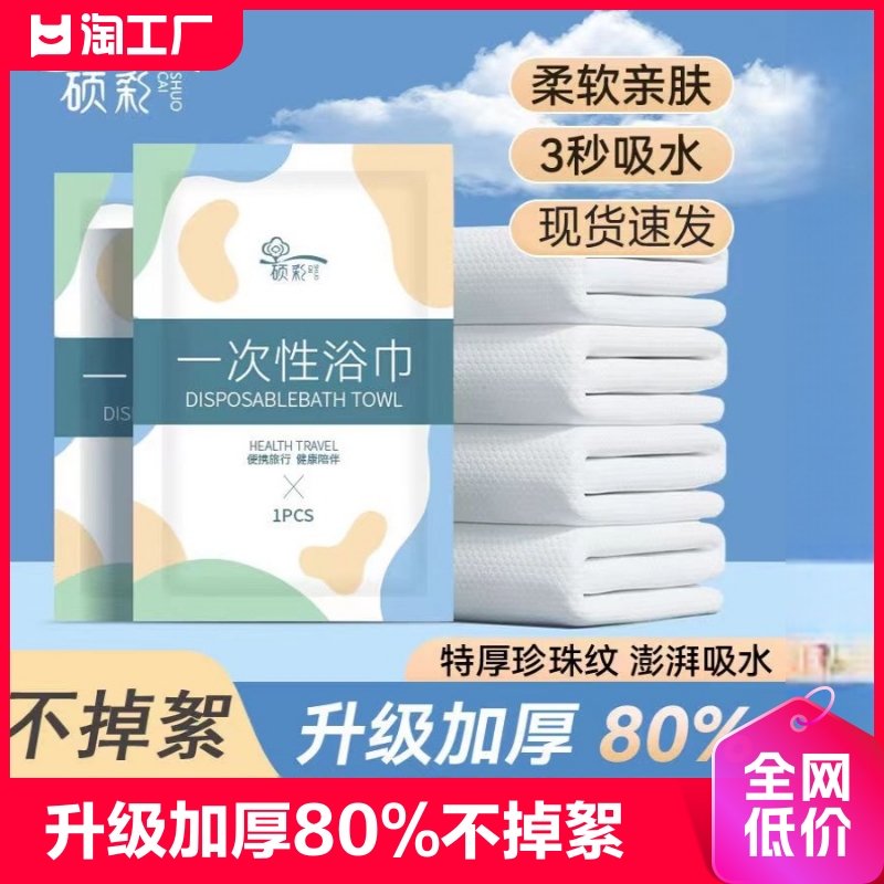 Disposable bath towel for traveling