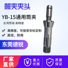 供应订做各类桌上车床夹头YB-15/25外螺纹筒夹自动车床夹头气动
