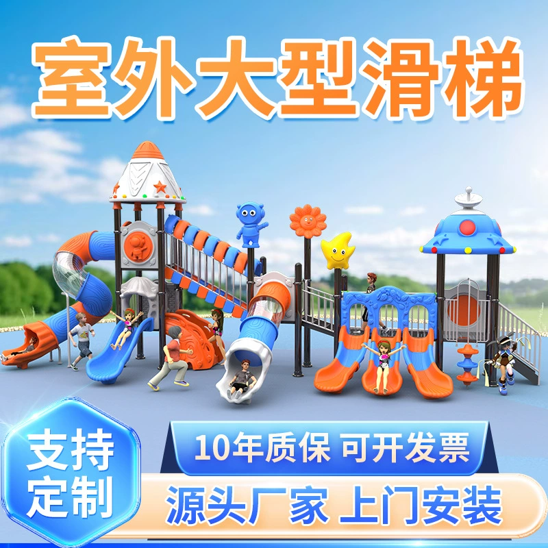 Уличная горка для детского сада, парков, общественных площадей и живописных зон, индивидуальные уличные игровые комплексы в космической тематике