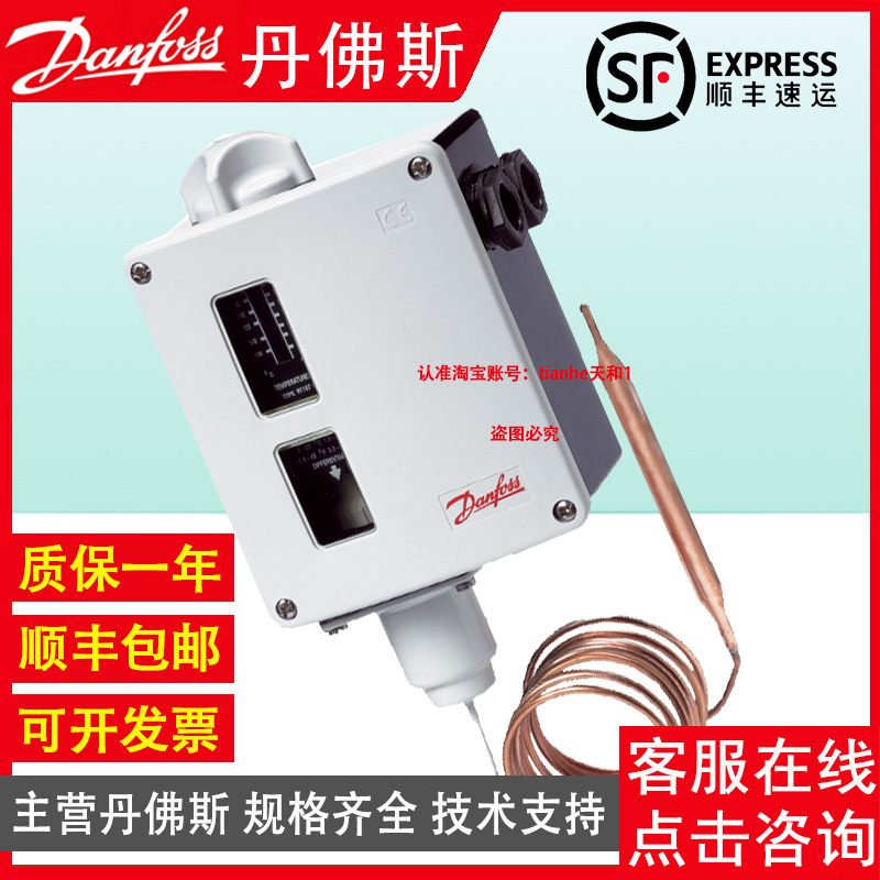 Danfoss Danfoss Rt3 017-501466 Rt108 017-506066 Temperature Difference Temperature Switch