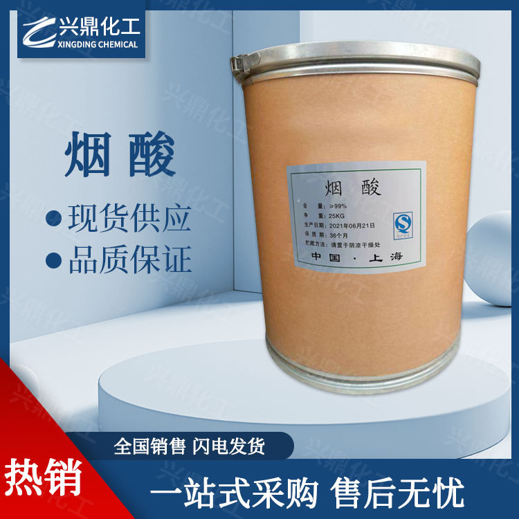 现货供应 烟酸 营养强化剂 食品添加剂 饲料添加尼克酸 量大从优