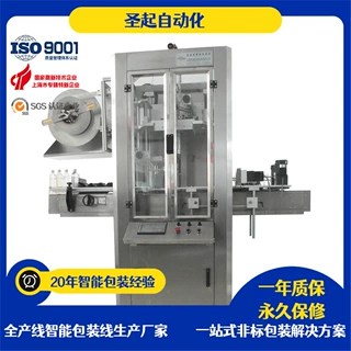 【圣起机械】全自动油柑余甘汁果汁饮料塑料瓶套标机热收缩套标机