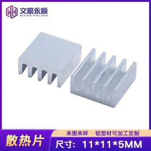 Aluminum cooling fin 11*11 * 5MM aluminum radiator electronic memory chip cooling block cooling fin