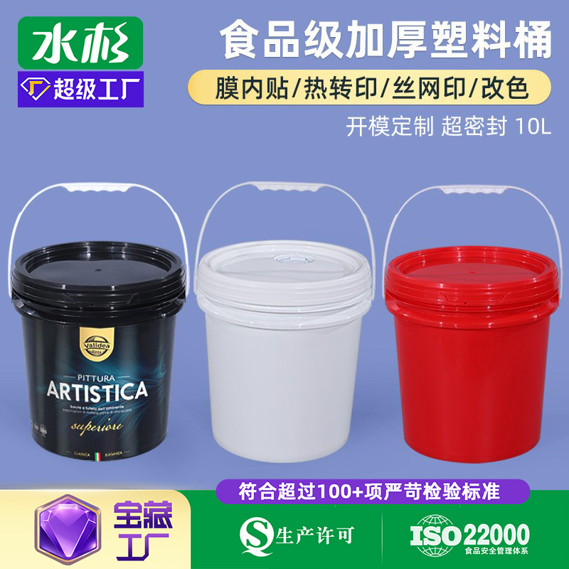 水杉食品级pp桶带盖10L密封桶10升涂料化工桶10kg食品塑料桶批发