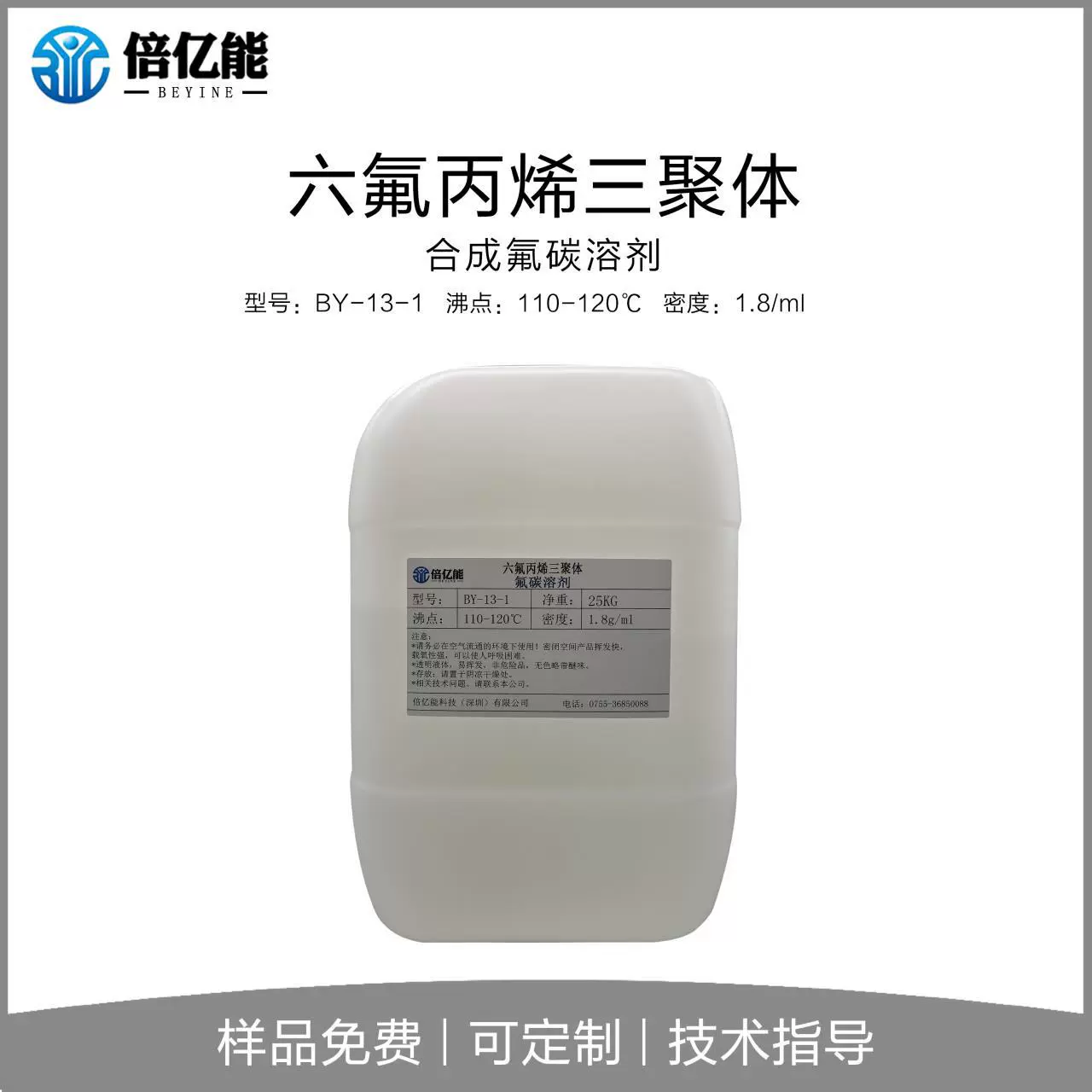 厂家批发无气味稀释剂 氟碳溶剂 电子清洗剂 氟化液