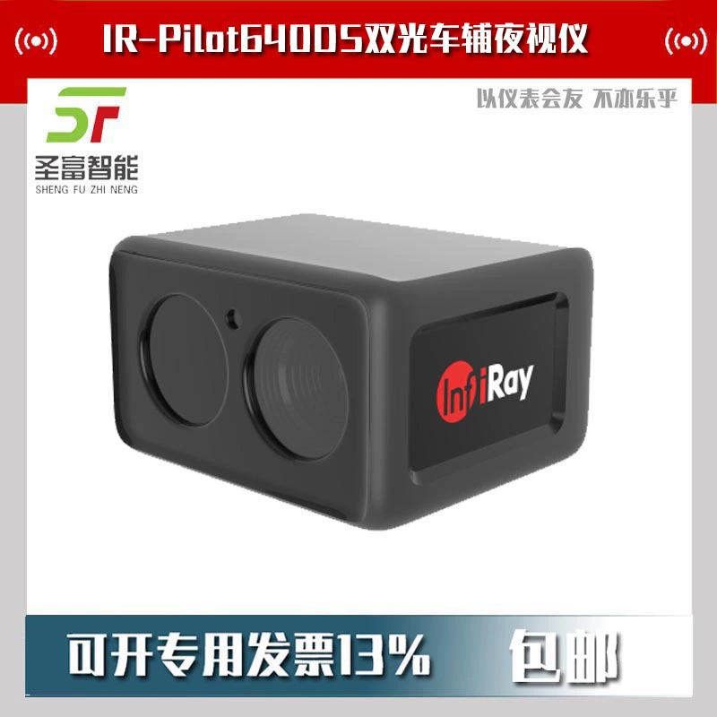 IR-Pilot640DS двухсветный умный автомобиль с приборами ночного видения