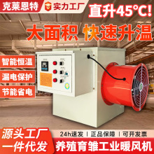 暖风机工业电取暖器养殖大棚热风机育雏猪场消毒智能控温大功率