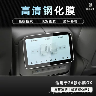 Suitable for 26 Models of Xpeng – Car interior film - 26-models-of-xpeng-gx-rear-air-conditioner-9k-ultra-clear-explosion-proof-glass-tempered-film