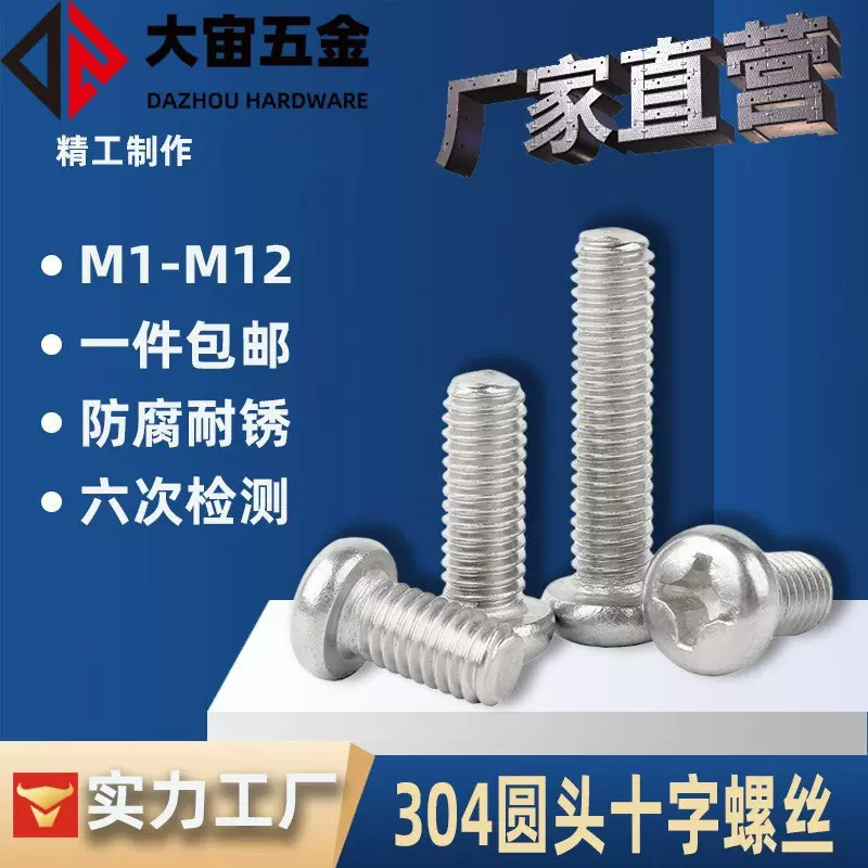 304不锈钢盘头机丝M1.6M2螺钉YB818小螺丝 PM十字圆头螺丝M5M6