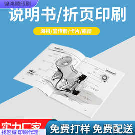 使用说明书产品折叠页目录彩色宣传单彩色说明书印制画册卡片印刷