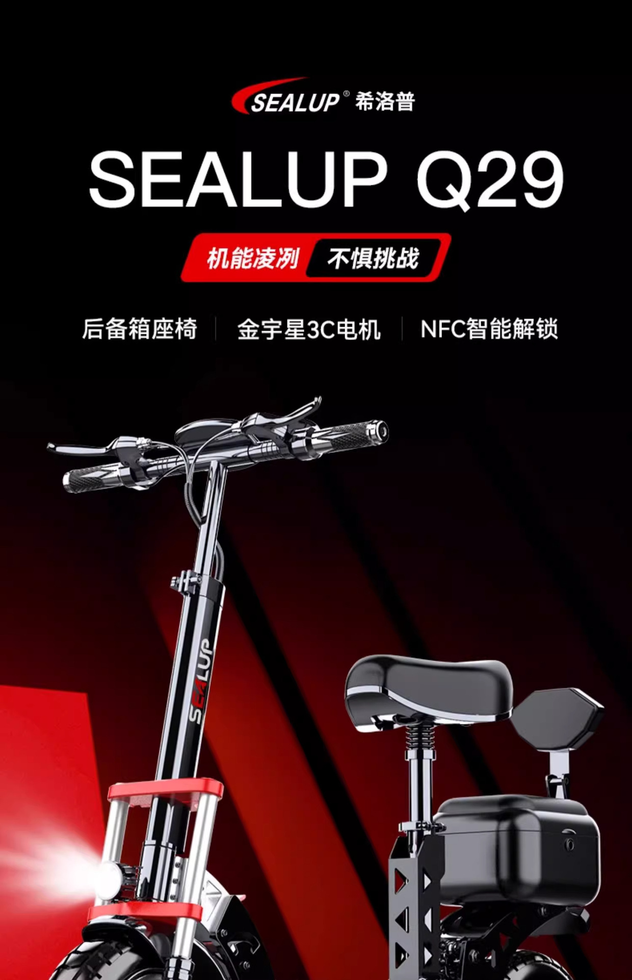SEALUP is a foldable, small electric scooter with a small trunk and off-road shock absorption, suitable for commuting to work
