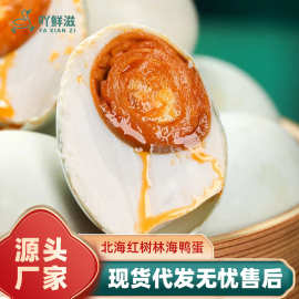 北部湾红树林海鸭咸蛋70g/枚大号蛋咸香流油咸鸭蛋黄工厂现货批发