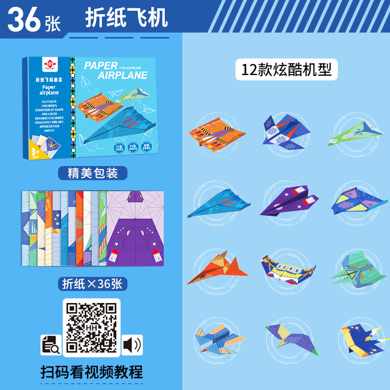 紙飛行機専用折り紙本子供手作り3d立体色紙幼稚園diyセット知育思考訓練|undefined