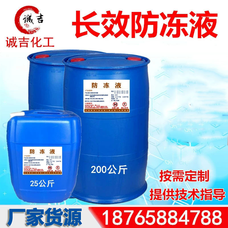 防冻液  设备循环液 空气源热泵空调用防冻冷却液  地暖水防冻液