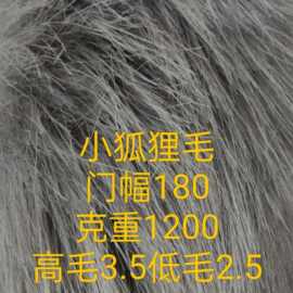 狐狸毛高低毛面料大衣服装玩具抱枕沙发鞋帽箱包布料
