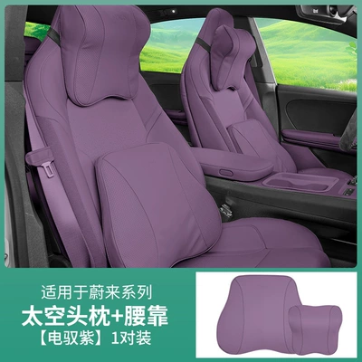 Headrest Es6Ec6Es8 Neck Pillow Car Interior - space-headrest-lumbar-support-electric-purple