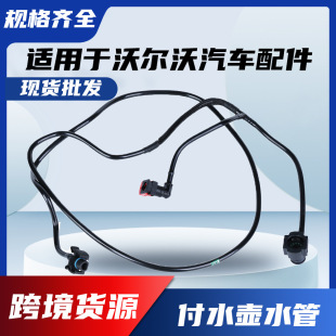 31410409 applicable to Volvo XC60 S60L water pipe for water bottle anti-freezing coolant water tank outlet pipe