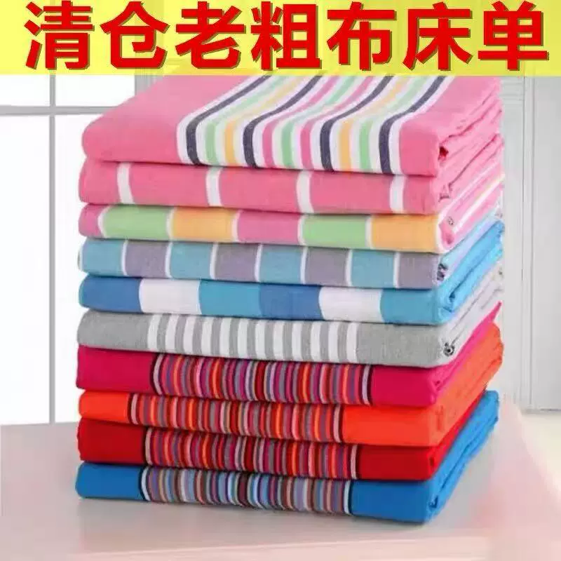 清仓特价老粗布加厚床单双人单人被单防滑炕单学生宿舍床单三件套