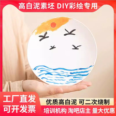 素地皿素胚磁器皿diy色絵白地非石膏陶芸落書き絵皿釉薬下彩素地焼き